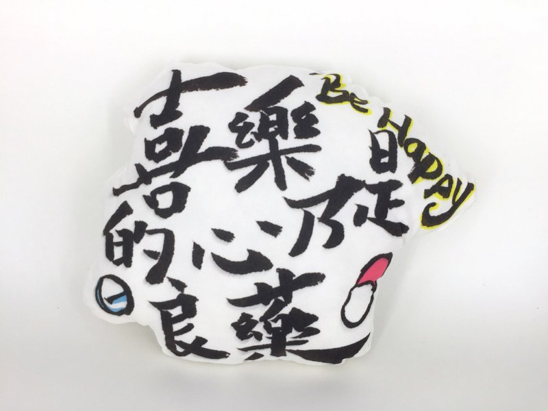 Brush calligraphy cotton plush pillow talk merry heart but medicine