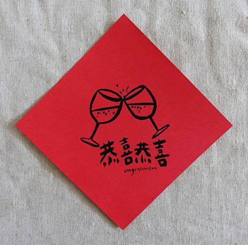 恭喜恭喜春联