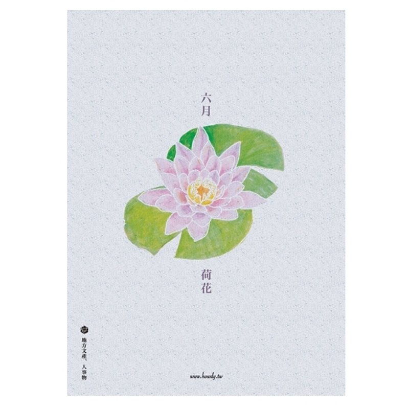 花卉手繪插畫明信片-六月荷花