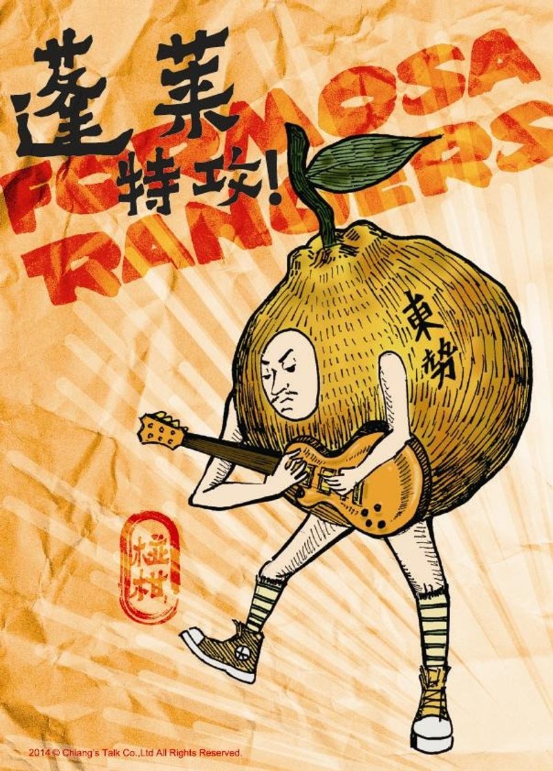 【蔣堂-明信片】蓬萊特攻隊- 蓬萊椪柑( 台灣特產 水果 東勢 橘子 )