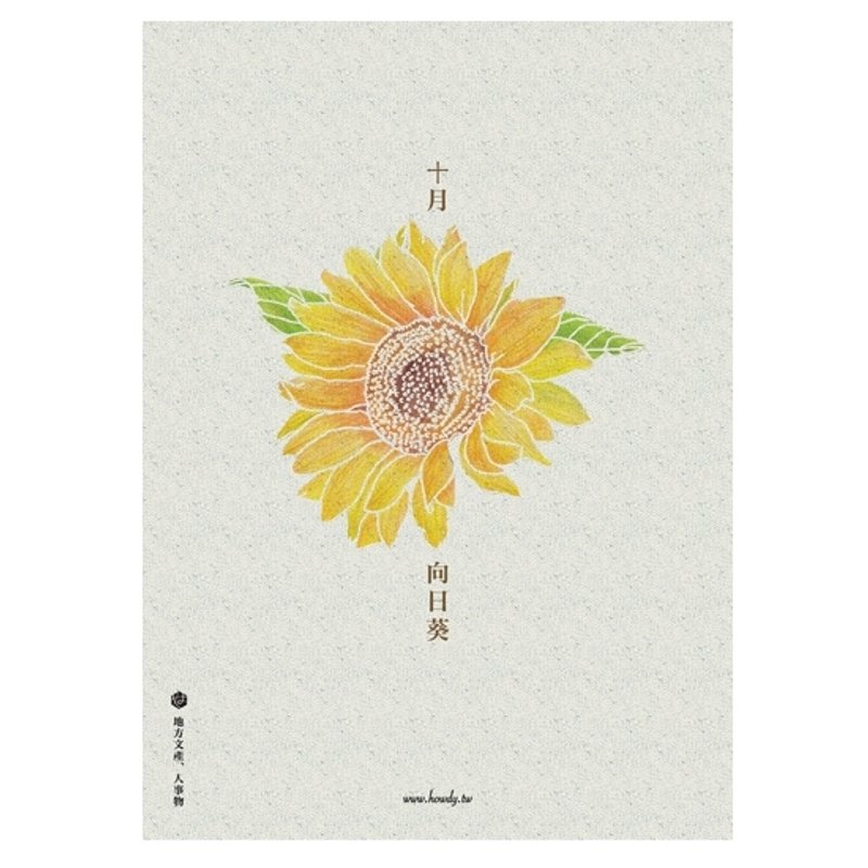 花卉手繪插畫明信片-十月向日葵