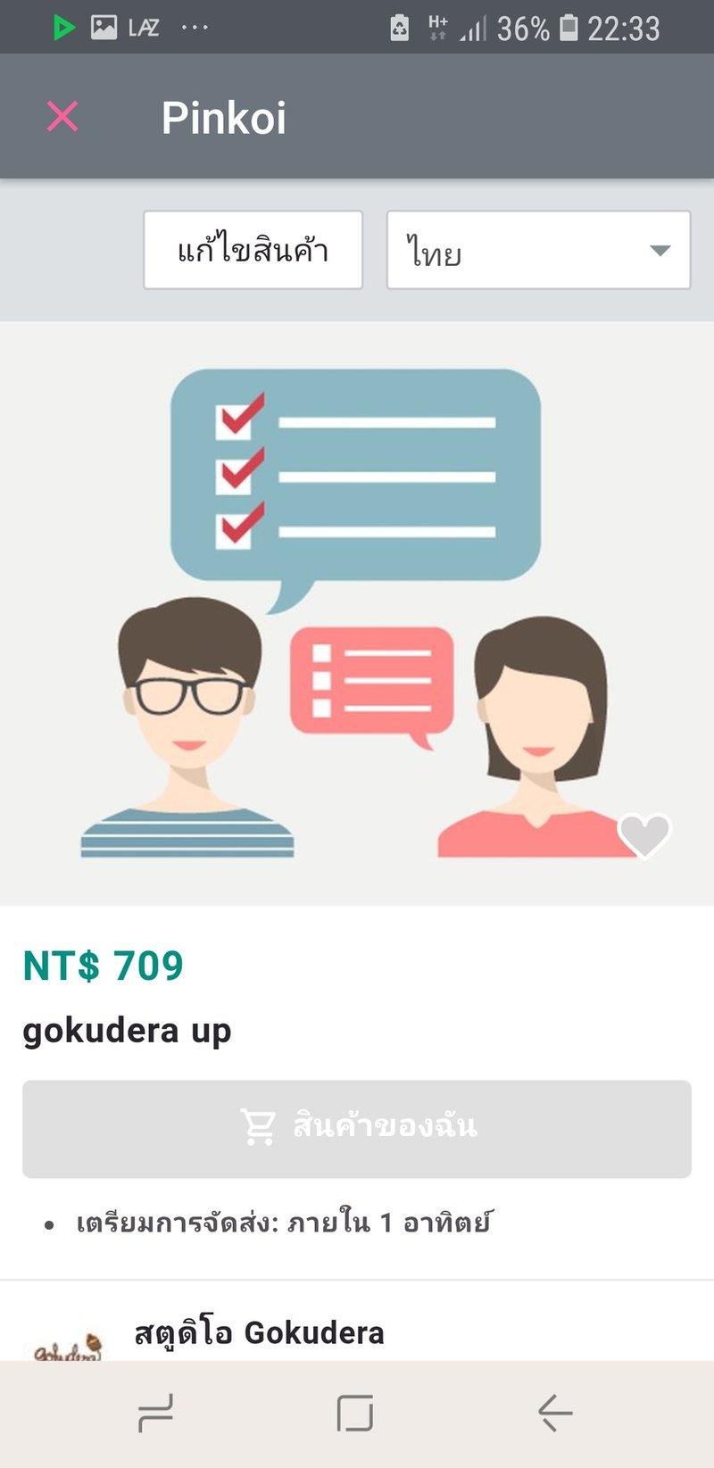 gokuderaup