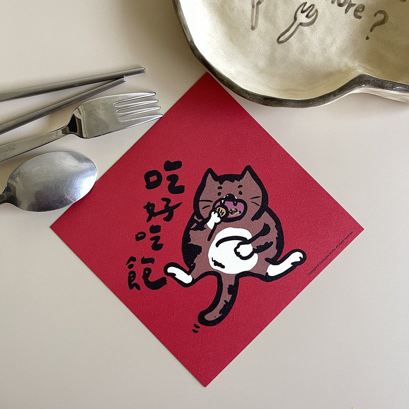 Eat delicious and full color version of Spring Festival couplets