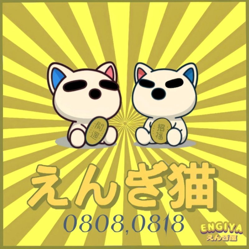 【えんぎ猫】祈願擺件0808-0818 - 擺飾/家飾品 - 環保材質 金色