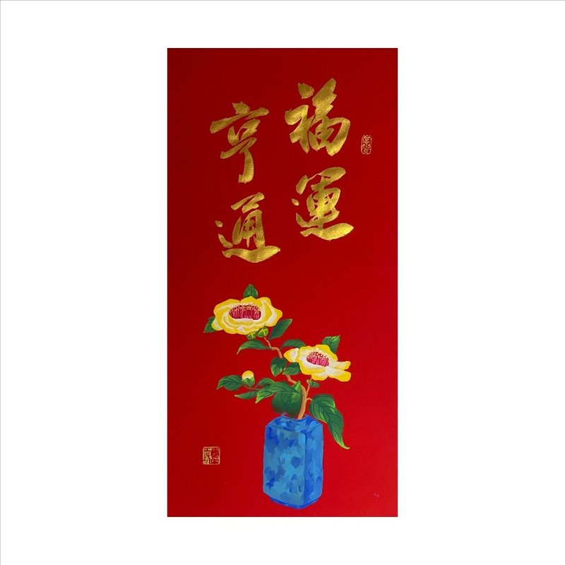 春華工坊/手寫手繪年畫/福運亨通/V03-2026 - 壁貼/牆壁裝飾 - 紙 紅色