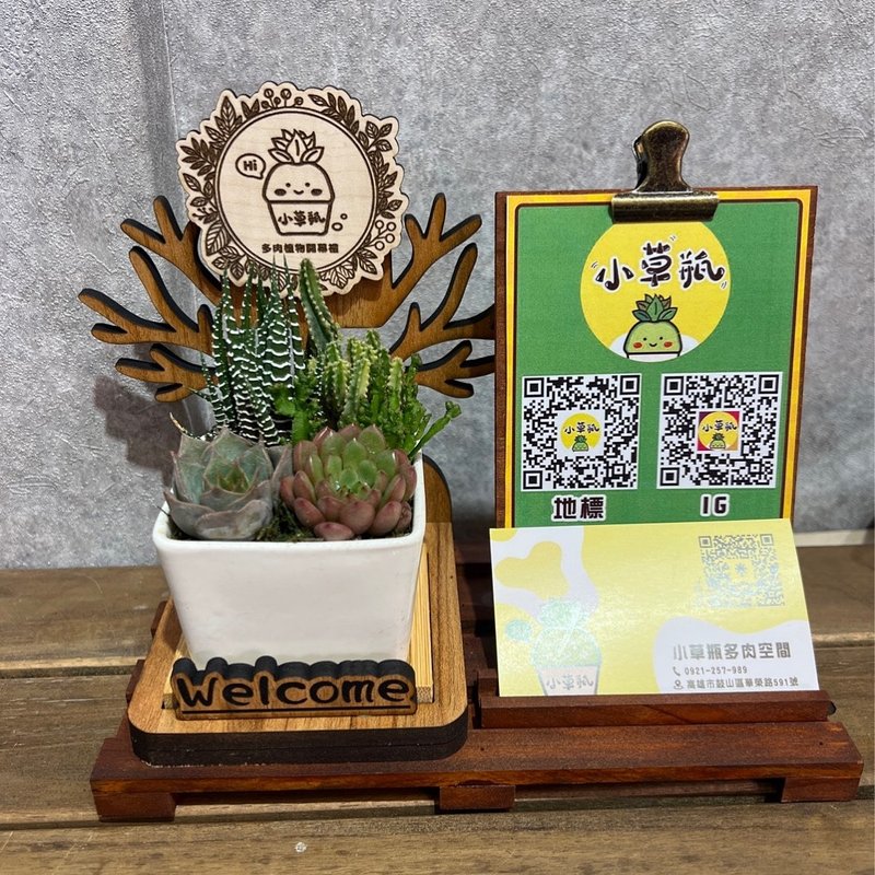 客製雕刻 小樹多肉名片展示組 櫃檯擺件 名片座 多肉盆栽 開幕禮 - 擺飾/家飾品 - 木頭 咖啡色