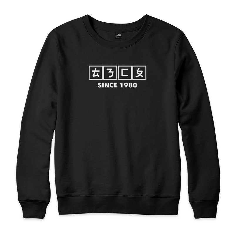 聽你放屁 - 黑 - 中性版大學T
