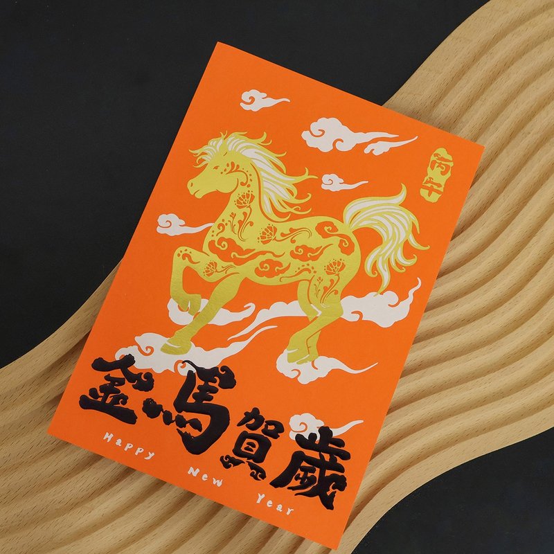 【金馬賀歲】2026燙金賀卡 5入 蛇年賀卡 賀年卡 (含信封) - 卡片/明信片 - 紙 橘色