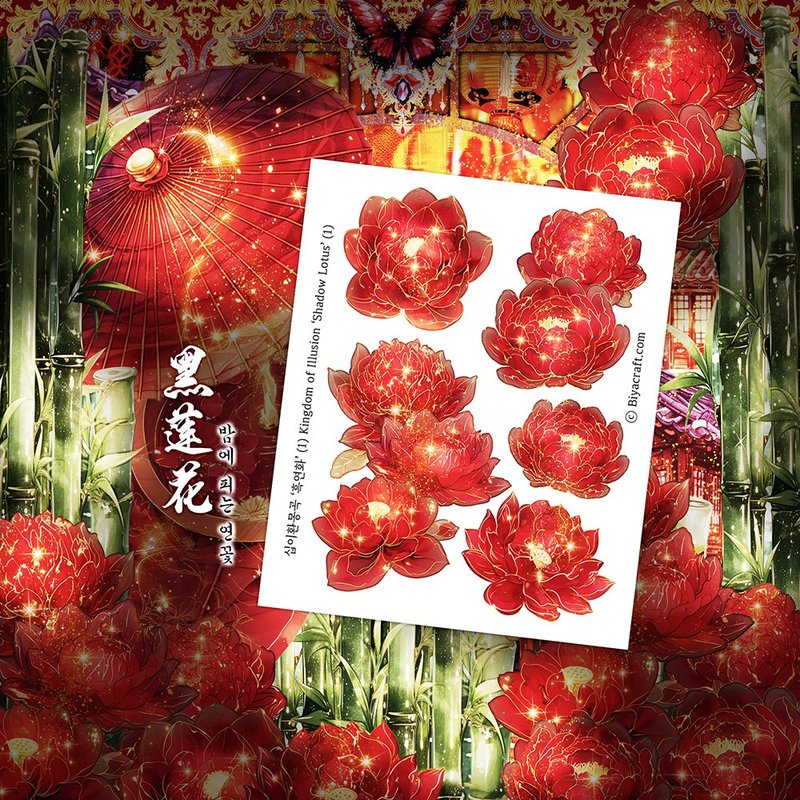 PRE ORDER, Kingdom of Illusion, Shadow Lotus - 貼紙 - 紙 紅色