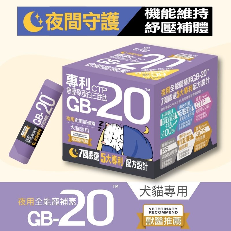 【毛爪村】PETPAWS夜用全能寵補素GB-20TM (犬貓適用) - 其他 - 其他材質