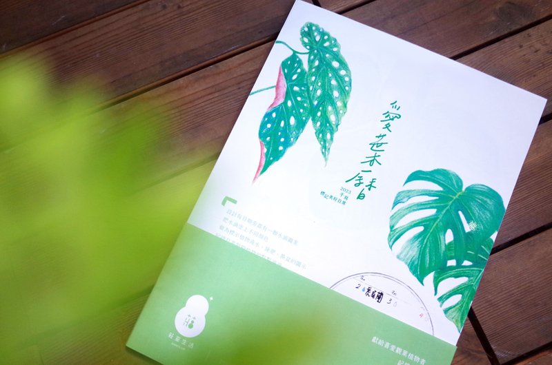 2023觀葉植物月曆-愛葉曆 - 日曆/月曆/年曆 - 紙
