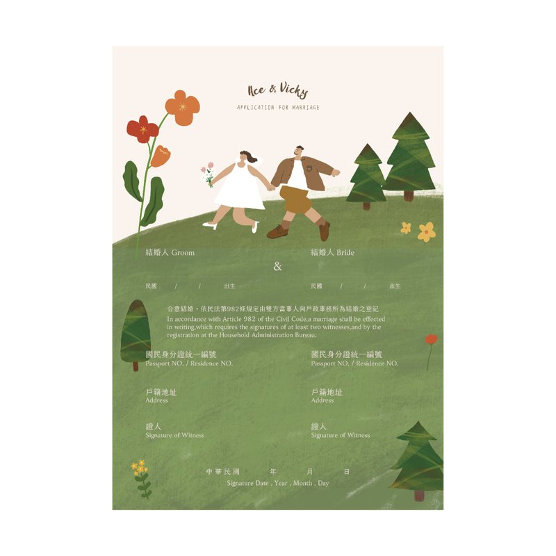 【森林探險】客製結婚書約組 含2人似顏繪 - 結婚書約 - 紙