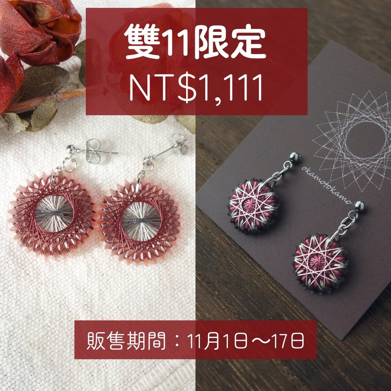 【雙11限定】紅色耳環2件組 / 免運費 - 耳環/耳夾/耳骨夾 - 絲.絹 紅色