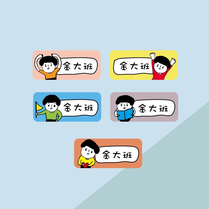 金好小賣所/姓名貼紙/蘑菇頭 - 貼紙 - 其他材質 多色