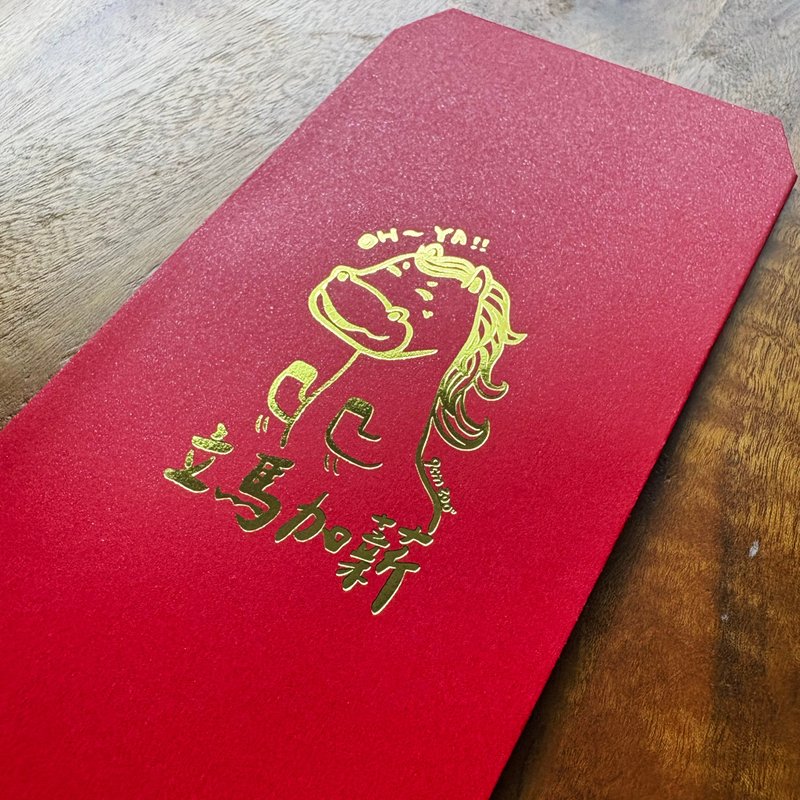 立馬加薪 10入 創意紅包袋 紅包袋 燙金紅包袋 - 紅包袋/春聯 - 紙