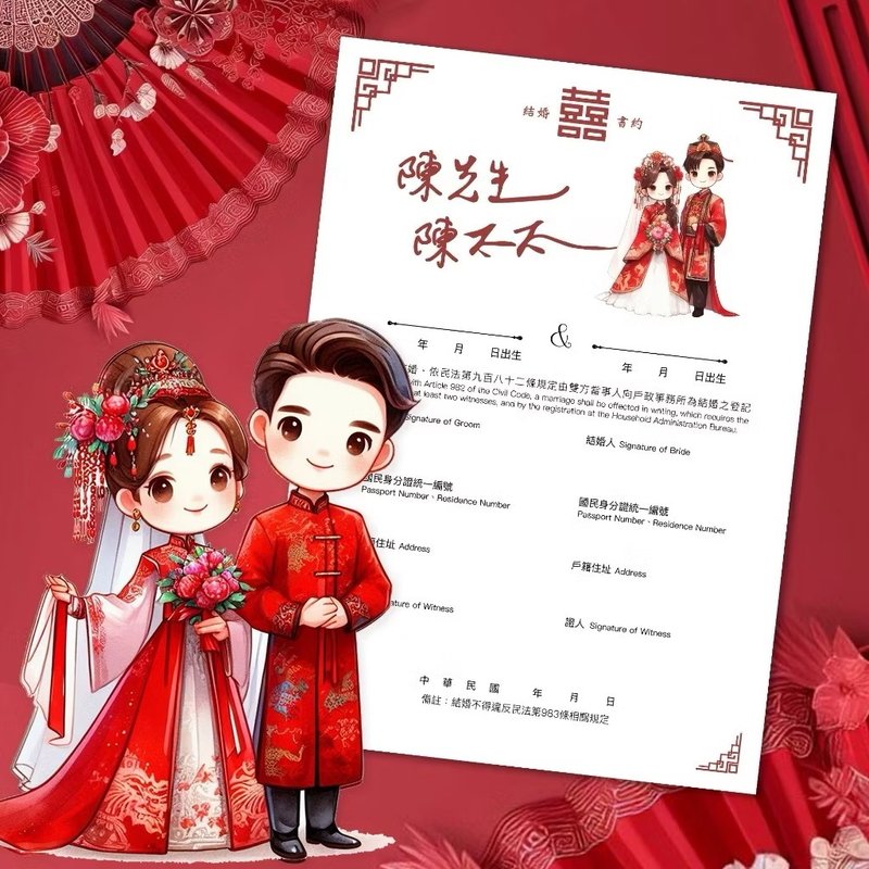 中式古典證書夾書約套組。含結婚書約。可印資料。可戶政使用 - 結婚書約 - 紙