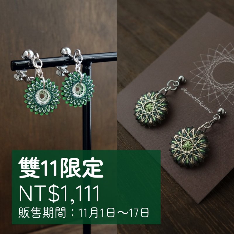 【雙11限定】綠色耳環2件組 / 免運費 - 耳環/耳夾/耳骨夾 - 絲.絹 綠色