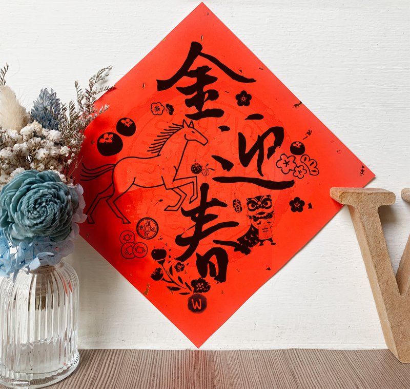 新年快樂 恭喜發財 馬年 金馬迎春 2026 春聯_洛可可草莓 WELKIN - 紅包袋/春聯 - 紙