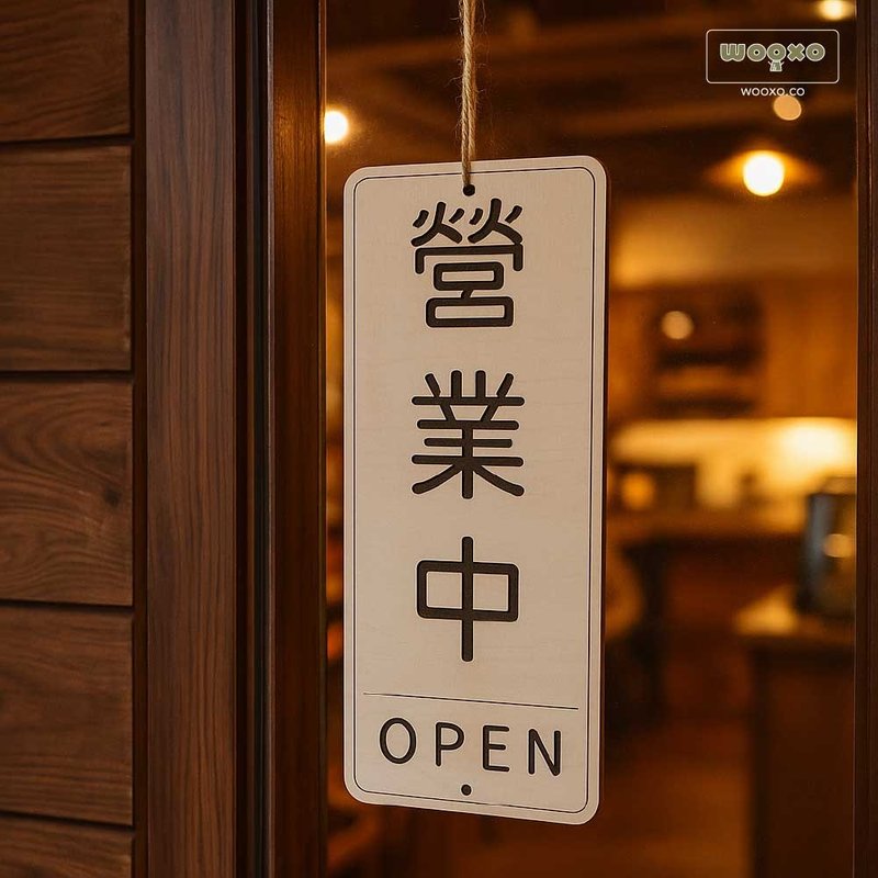 WOOXO 木質雙面掛牌 營業中 準備中 休息中 店休日 台灣 - 門簾/門牌 - 木頭 卡其色