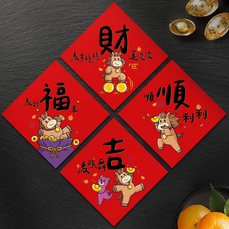 【現貨】2026馬年創意春聯-馬年大吉(一組4入)-贈年曆卡 - 紅包袋/春聯 - 紙 紅色