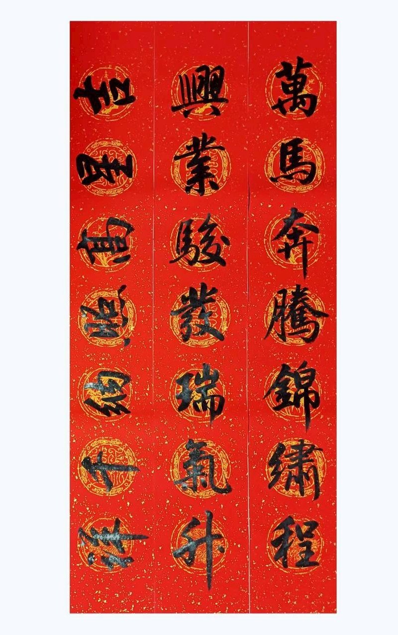 黑字門聯-萬馬奔騰錦繡程 - 紅包袋/春聯 - 紙 紅色