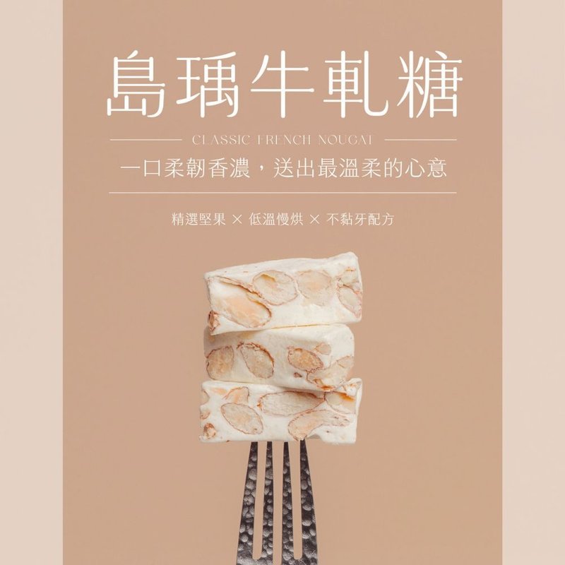 經典法式牛軋糖 - 蛋糕/甜點 - 其他材質 粉紅色