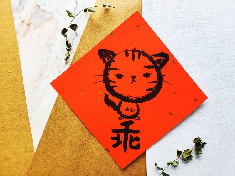 貓咪過年春聯 - (乖) - 紅包袋/春聯 - 紙 紅色