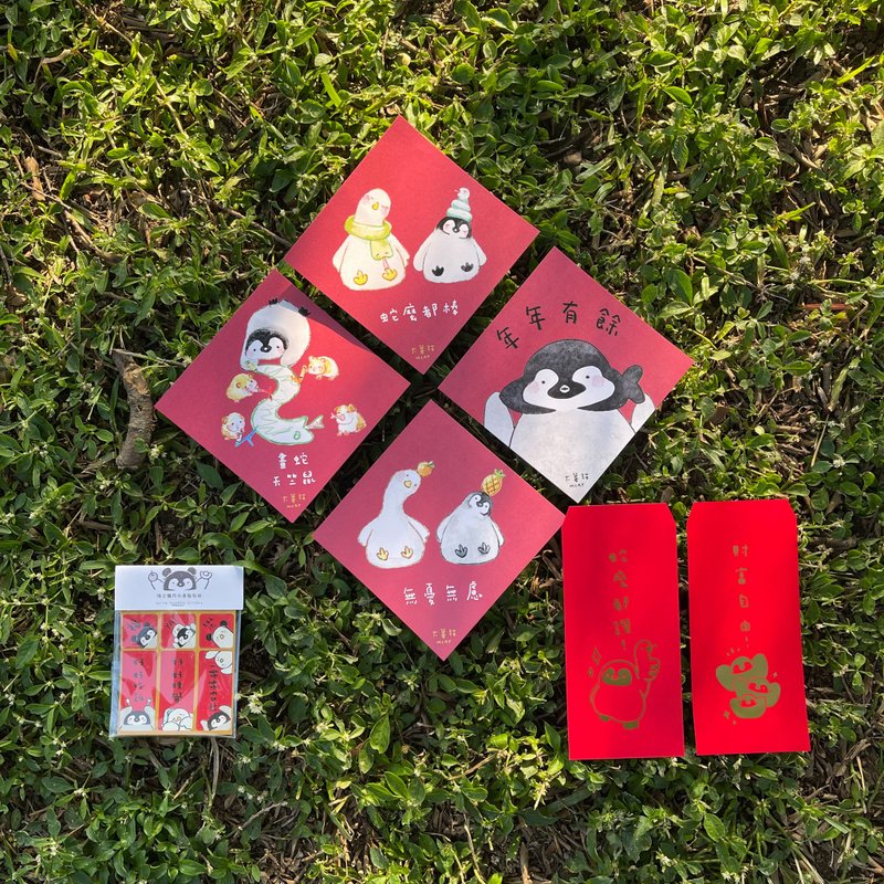 小企鵝大福氣套組 - 紅包袋/春聯 - 紙 紅色