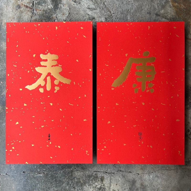 馬年春聯奢華版/灑金萬年紅春聯/康泰/當代墨田 - 紅包袋/春聯 - 紙 紅色