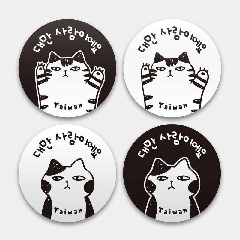 我是台灣人 韓文日文英文版 防水貼紙組合 貼行李箱貼 黑白貓 012 - 貼紙 - 防水材質 黑色