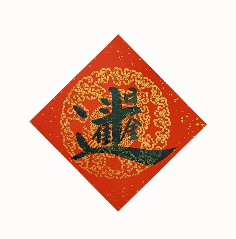 日進斗金 - 紅包袋/春聯 - 紙 紅色