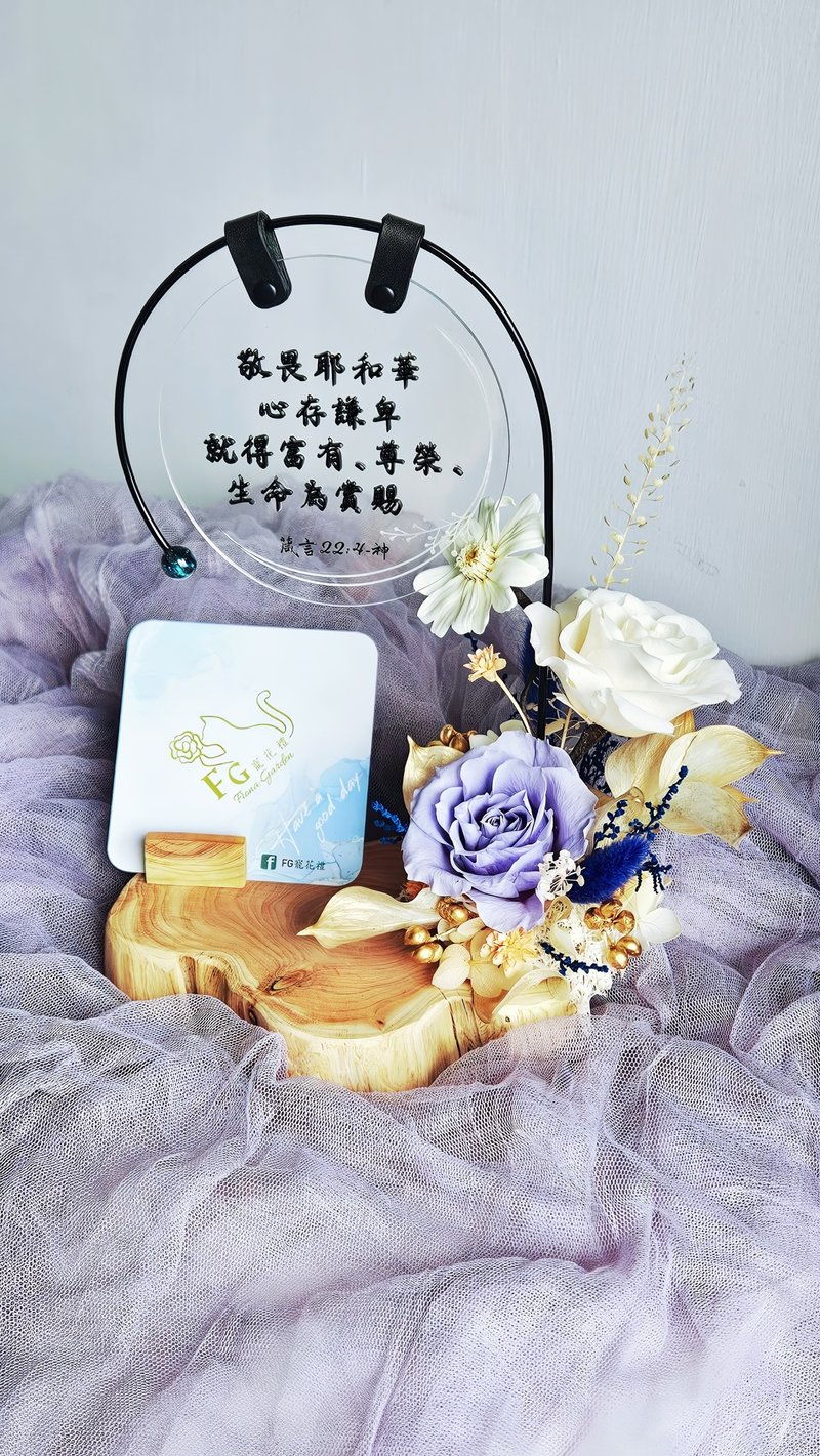 【龍柏木永生花名片座】原木香 日本不凋花 客製化刻字 - 乾燥花/永生花 - 植物.花