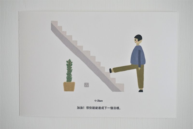 加油很快就能達成下一個目標-明信片/ 卡片