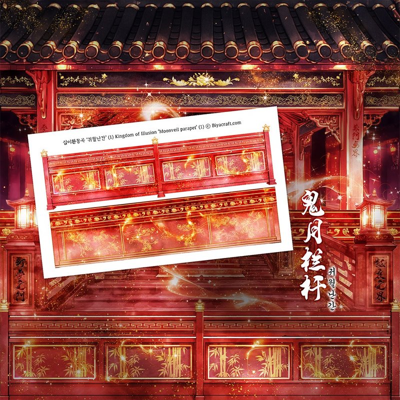 PRE ORDER, Kingdom of Illusion, Moonveil parapet - 貼紙 - 紙 紅色