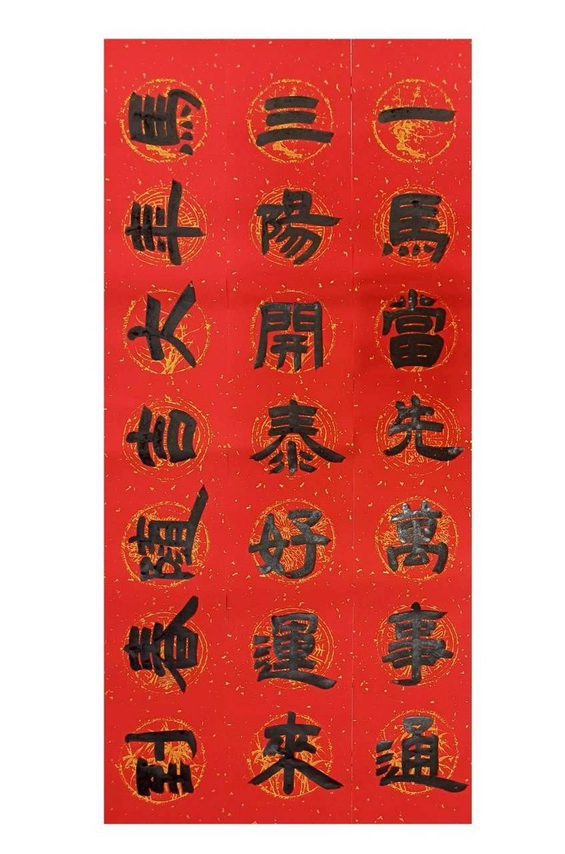 黑字門聯-一馬當先萬事通 - 紅包袋/春聯 - 紙 紅色