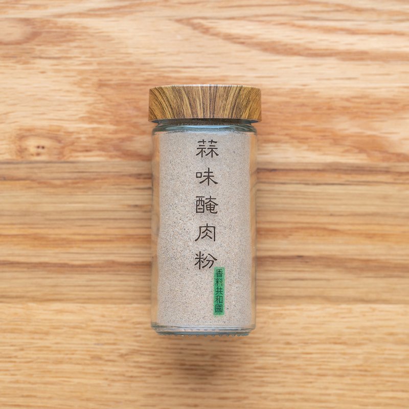 蒜味醃肉粉