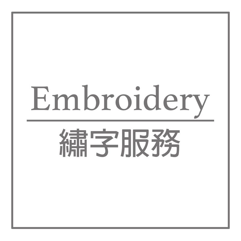 Shuan*//繡字服務 - 彌月禮盒 - 其他材質 多色