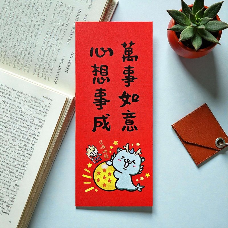 心想事成 2026 原創插畫 馬年春聯 套裝對聯 長方型 - 紅包袋/春聯 - 紙