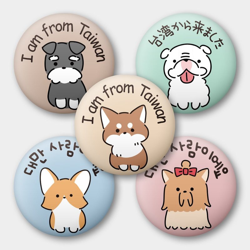 韓文 英文 日文 出國必備台灣人Taiwanese  汪星人 58mm胸章5件組 - 徽章/別針 - 其他金屬 多色
