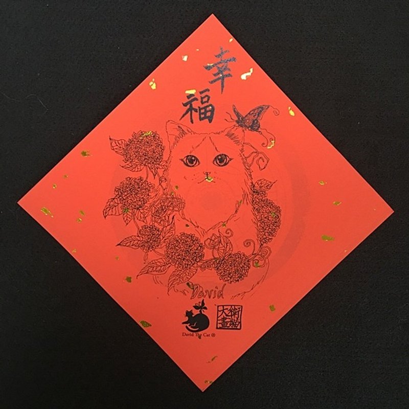 David drawing cats R03 happiness 15x15 cm throwing cute cat Cat festive New Year couplets necessary