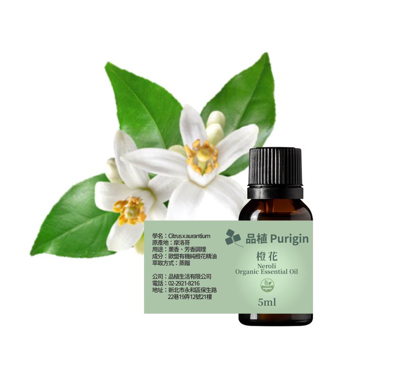 摩洛哥橙花 歐盟有機精油 - 香氛/精油/擴香 - 精油