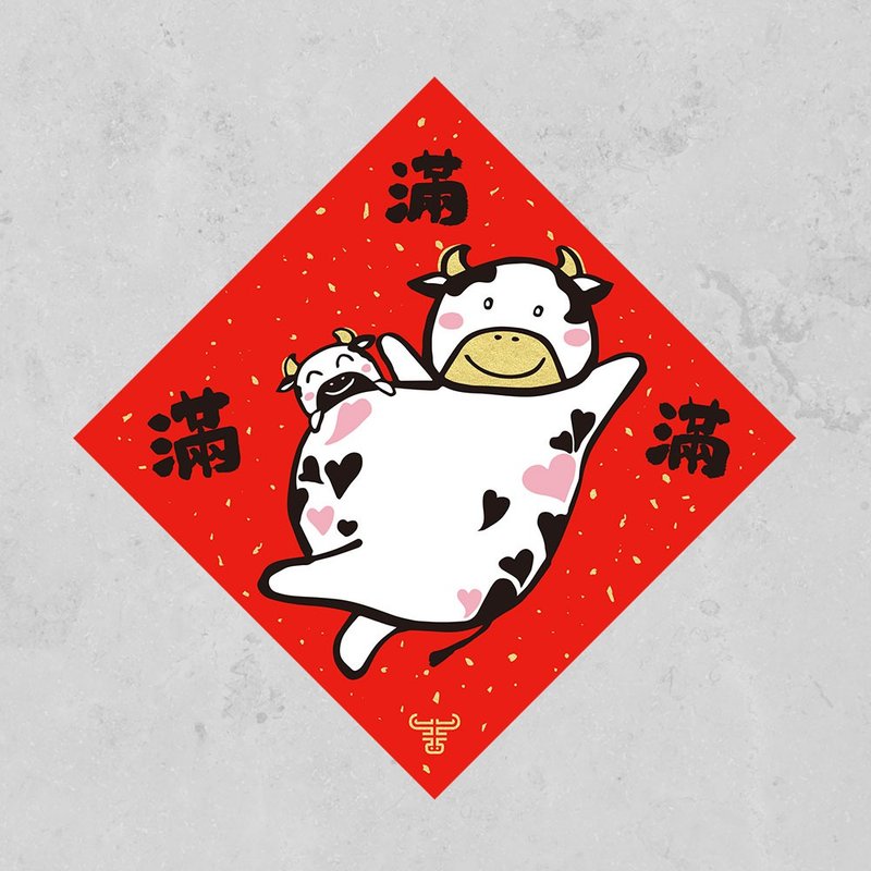 Jiamo-2021 Year of the Ox Spring Festival Couplets-Cow Baby-Doufang-Full