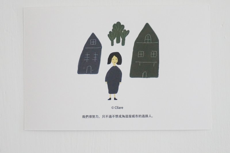 我們很努力只不過不想成為這座城市的過路人-明信片/ 卡片