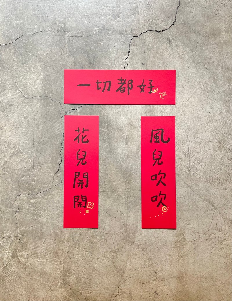風兒吹吹 花兒開開 一切都好 春聯 - 壁貼/牆壁裝飾 - 紙 紅色