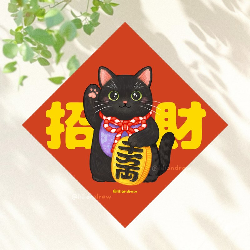 黑貓招財貓 4種尺寸 春聯貼紙 原創 貓咪春聯 斗方春聯 新年佈置 - 紅包袋/春聯 - 紙 紅色