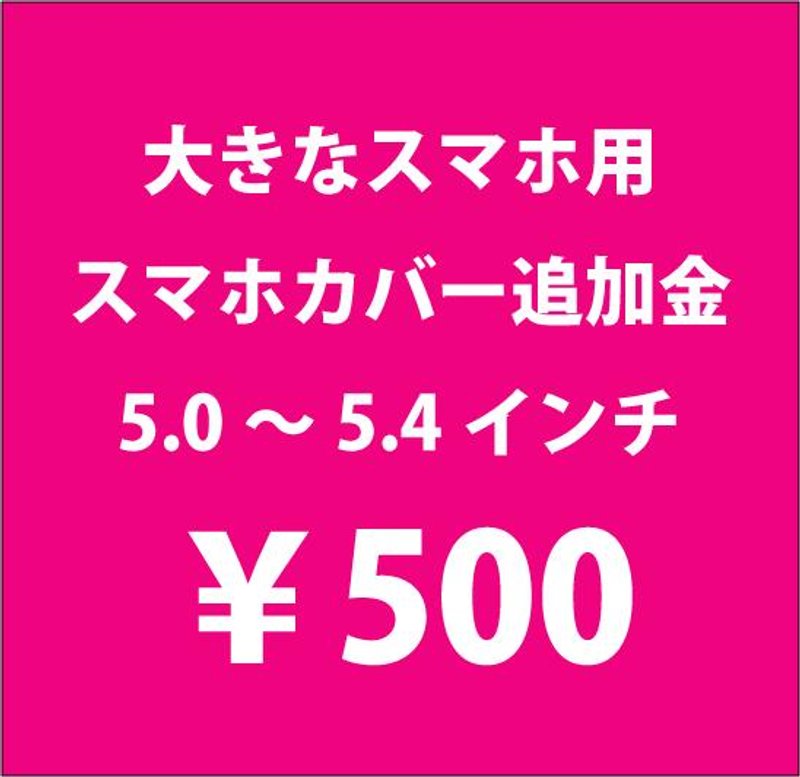 Sumaho cover for large smartphone addition money 5.0 to 5.4 inches xperia etc.