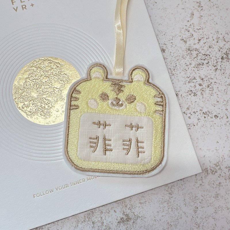 客製化圓圓刺繡吊牌 動物派對-虎虎 - 證件套/識別證套 - 其他材質 黃色