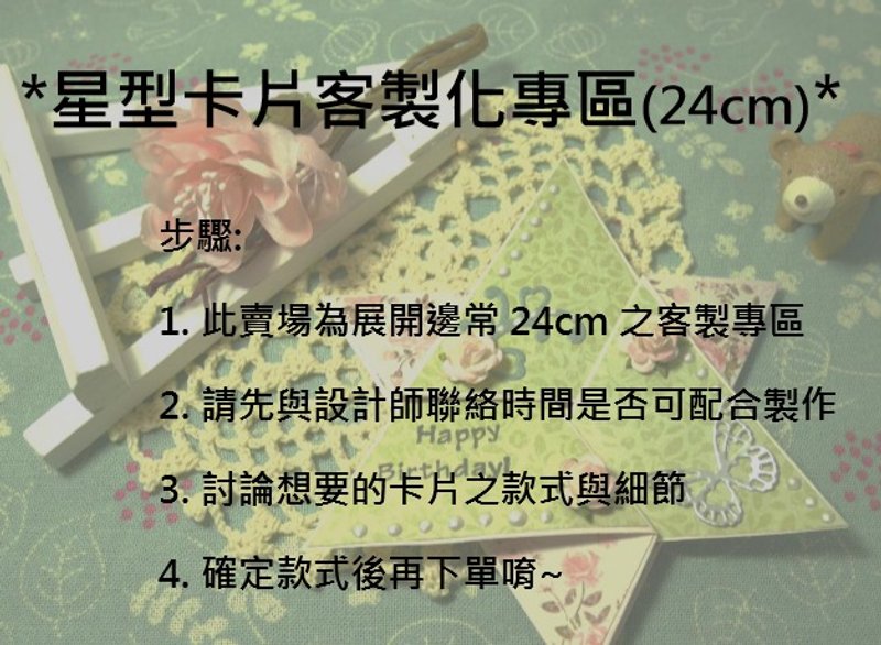 Star card customization zone (opening side length 24cm)