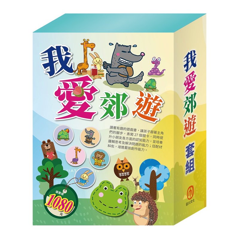 【目川文化】我愛郊遊 套組 - 兒童繪本/故事書 - 紙 多色
