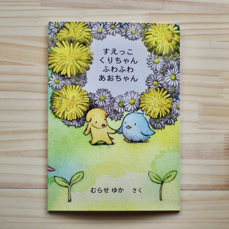 繪本 小狗和藍鳥 - 卡片/明信片 - 紙 多色